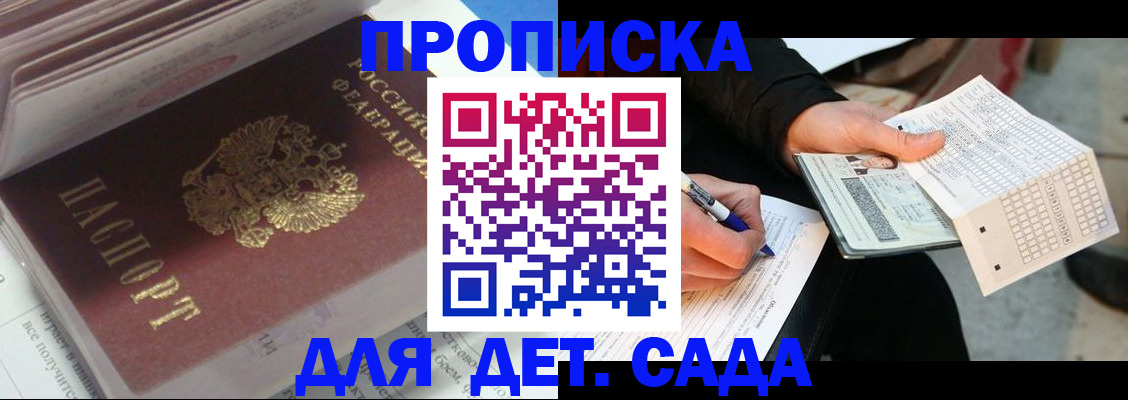 временная регистрация купить в Приволжске
