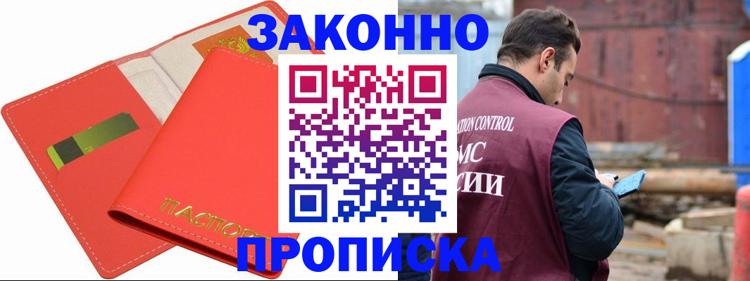 прописка от собственника в Приволжске