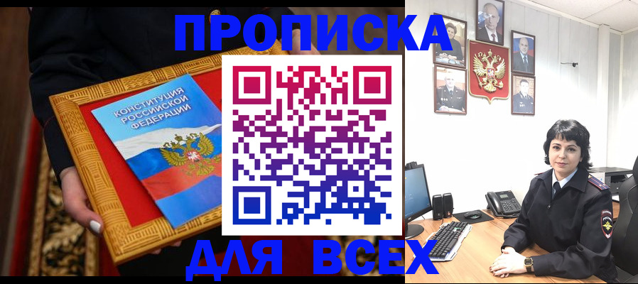 купить прописку в Приволжске