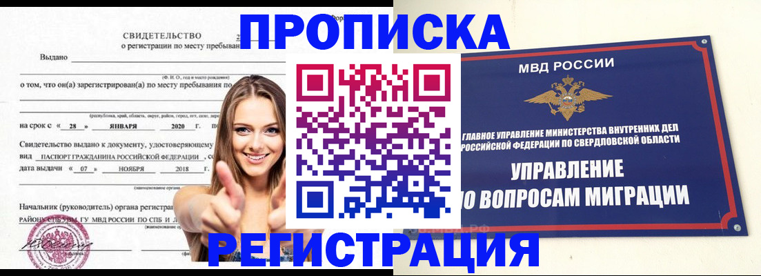 прописка от собственника в Приволжске
